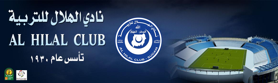 نادي الهلال للتربية